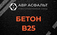 Бетон B25 в Раменском