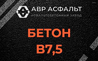 Бетон B7,5 в Раменском