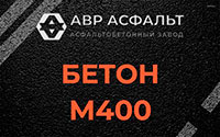 Бетон М400 в Раменском