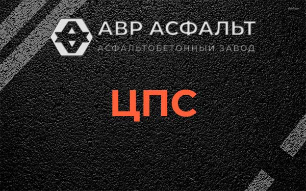 ЦПС в Раменском