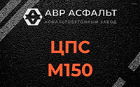 ЦПС М150 в Раменском