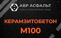 Керамзитобетон М100 в Раменском