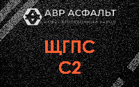 ЩГПС С2 в Раменском