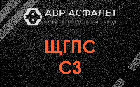 ЩГПС С3 в Раменском