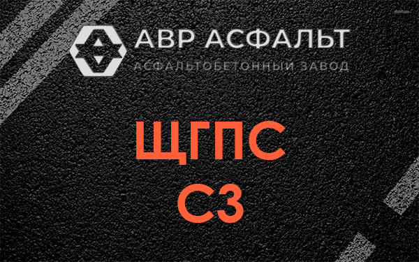 ЩГПС С3 в Раменском