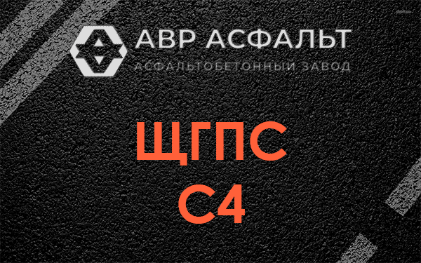 ЩГПС С4 в Раменском