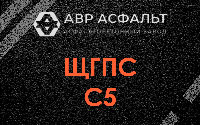 ЩГПС С5 в Раменском