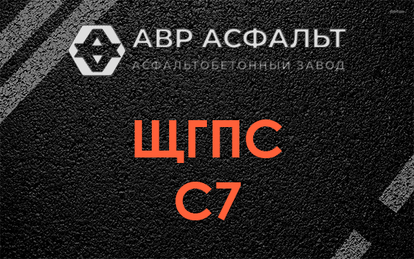 ЩГПС С7 в Раменском