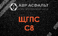 ЩГПС С8 в Раменском