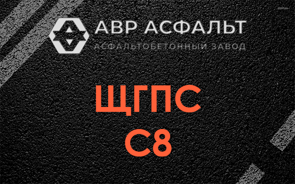 ЩГПС С8 в Раменском