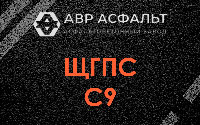 ЩГПС С9 в Раменском