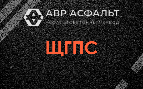 ЩГПС в Раменском