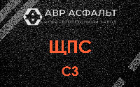 ЩПС С3 в Раменском