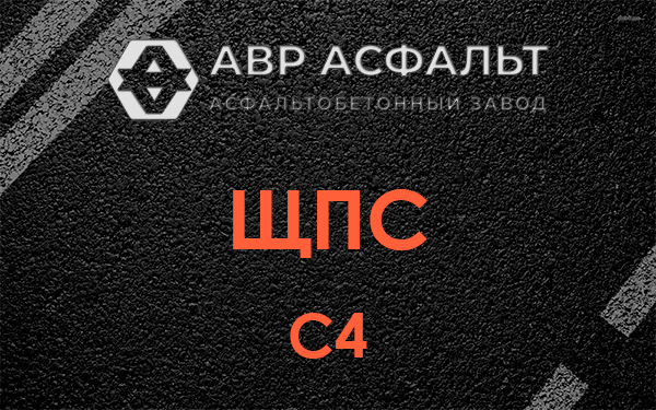 ЩПС С4 в Раменском