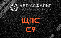 ЩПС С9 в Раменском
